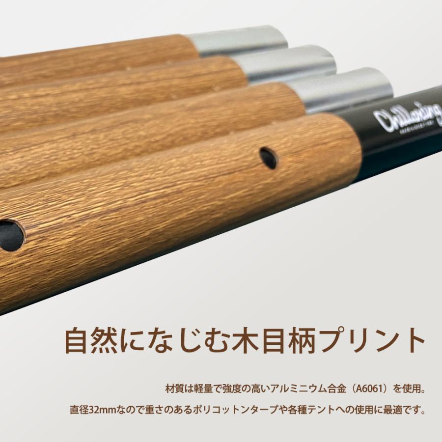 Chillaxing チラクシング クワトロ タープポール アルミ製 2本セット 240cm 直径32mm 木目柄 収納ケース ロープ付｜raihoo｜08