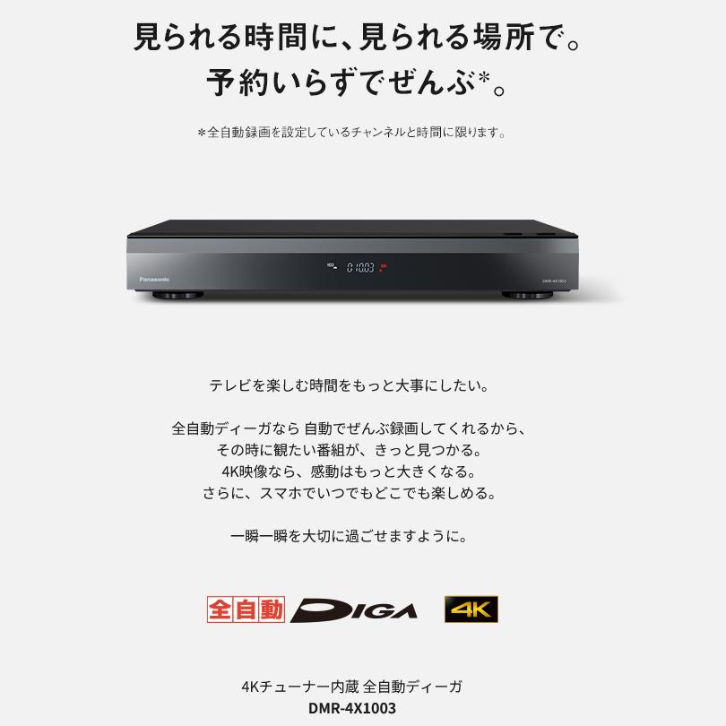 Panasonic（パナソニック） DMR-4X1003 4Kチューナー内蔵 ブルーレイ