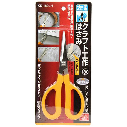 藤原産業 SK11 クラフト工作はさみ 左手用 KS-180LH お取り寄せ 藤原産業 SK11 クラフト工作はさみ 左手用 KS-180LH お取り寄せ