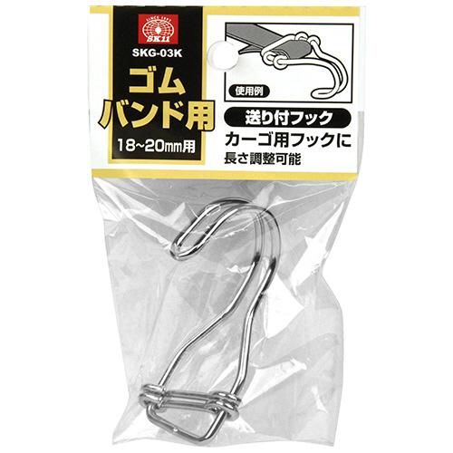 藤原産業 SK11 ゴムバンド用送り付フック SKG-03K お取り寄せ | ブランド登録なし | 01