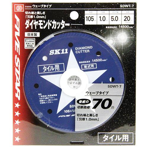 ○藤原産業 SK11 ダイヤモンドカッタータイル用 SDWT-7 お取り寄せ