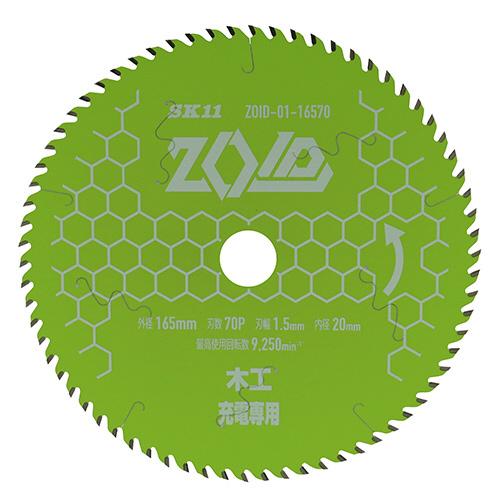○藤原産業 SK11 ZOIDチップソー 木工用 ZOID-01-16570 お取り寄せ