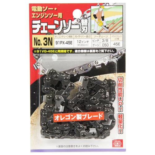 ○藤原産業 SK11 オレゴンチェンソー替#3N 91PX-45E お取り寄せ