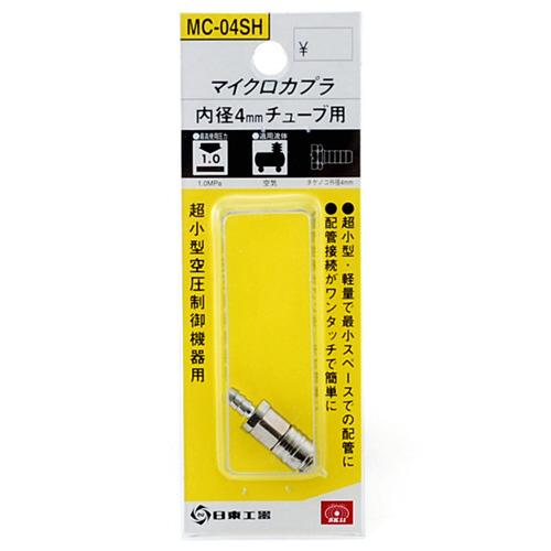 藤原産業 SK11 マイクロカプラ MC-04SH お取り寄せ｜raihoo｜02