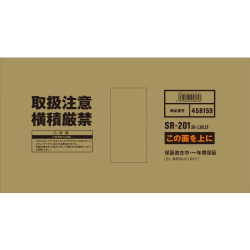 ○藤原産業 SK11 エアコンプレッサSR-201 SR-L30LCF-01 お取り寄せ 
