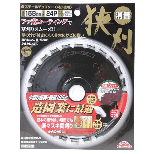 藤原産業 セフティ-3 草刈用チップソーフッ素 消音 158MMX24P お取り寄せ｜raihoo｜02