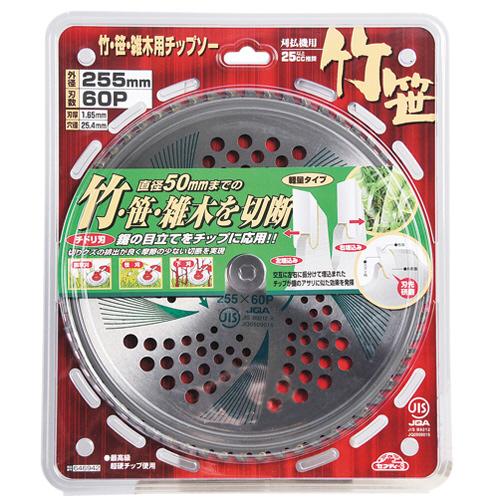 ○藤原産業 セフティ-3 竹・笹・雑木用チップソー 255MMX60P JIS お