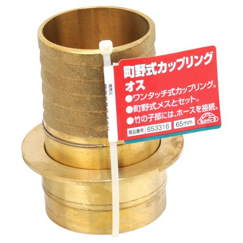 ブランド登録なし - ●藤原製作 セフティ-3 町野式カップリング 雄 65MM お取り寄せ