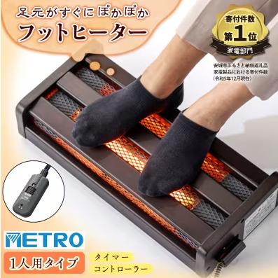 メトロ電気工業 お取り寄せ メトロ フットヒーター MFH-181ET-DA
