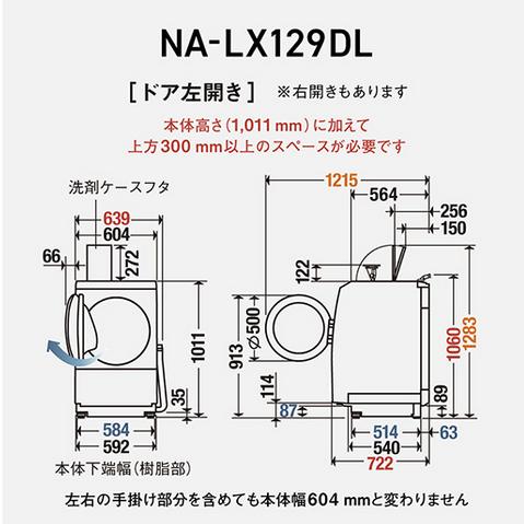 Panasonic <家財/ドラム式>NA-LX129DR-W パナソニック ななめ