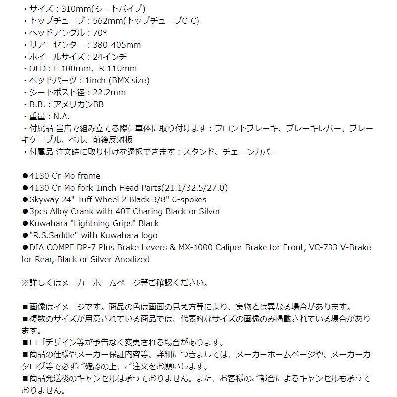 <家財/自転車> KUWAHARA BMX Nova 24 1st WH クワハラ BMX ノヴァ 24 1stロット ホワイト | KUWAHARA | 02