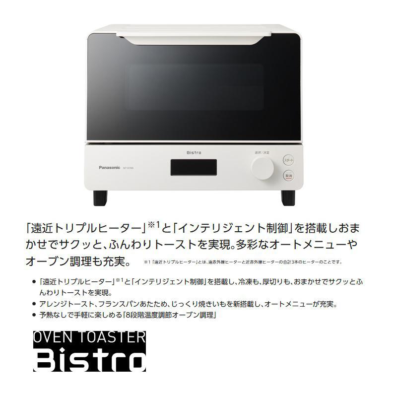 Panasonic NT-D700-W パナソニック オーブントースター ビストロ Panasonic NT-D700-W パナソニック オーブントースター ビストロ