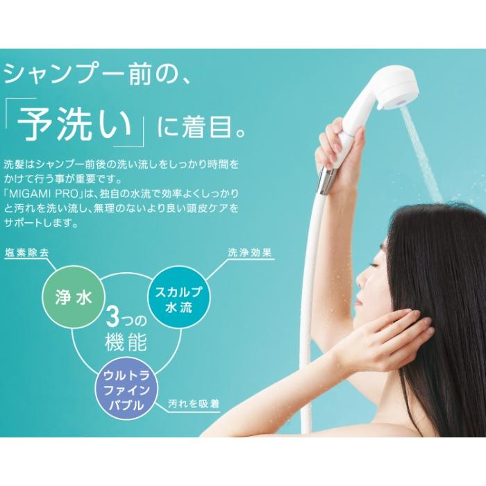サンエイ ファインバブル浄水シャワーセット MIGAMI Pro PS7060-CT6A-MW2B お取り寄せ_8