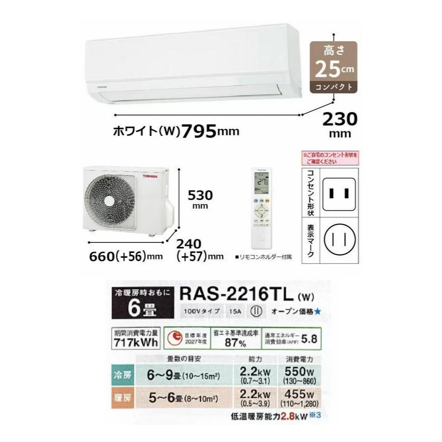 TOSHIBA（東芝） 即納 エアコン 6畳 RAS-2216TL-W ホワイト : Raihoo