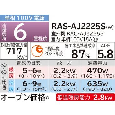 白くまくん 日立 エアコン 6畳 RAS-AJ2225S-W スターホワイト : Raihoo