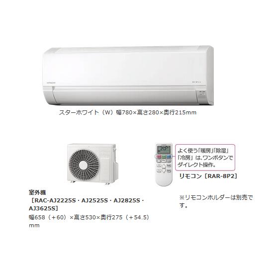 白くまくん エアコン 8畳用 日立 2.5kW AJシリーズ 2025年モデル RAS-AJ2525S-W-SET スターホワイト RAS- AJ2525S-W+RAC-AJ2525S : 家電と雑貨のemon(えもん) - 通販 - Yahoo!ショッピング