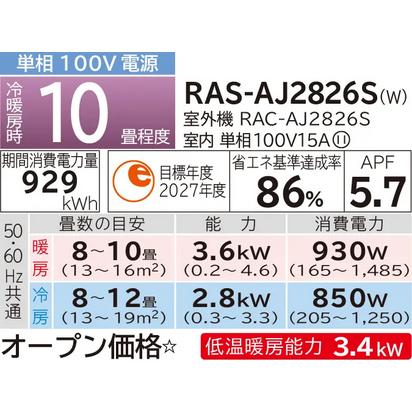 白くまくん 日立 エアコン 10畳 RAS-AJ2826S-W スターホワイト