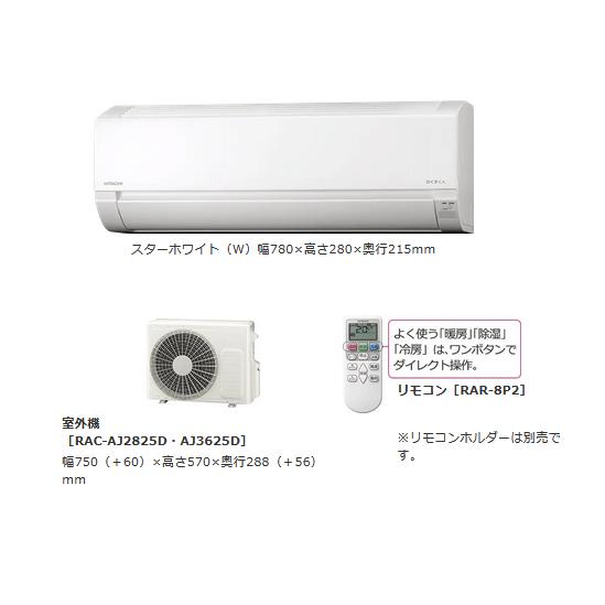 白くまくん △日立 エアコン 12畳 RAS-AJ3625S-W スターホワイト