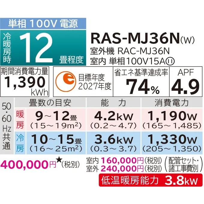 日立 エアコン 12畳 RAS-MJ36N-W スターホワイト ステンレス・クリーン 白くまくん｜raihoo｜03