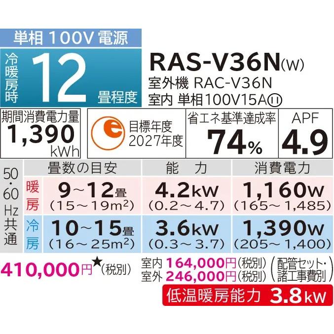 日立 エアコン 12畳 RAS-V36N-W スターホワイト ステンレス・クリーン 白くまくん｜raihoo｜03