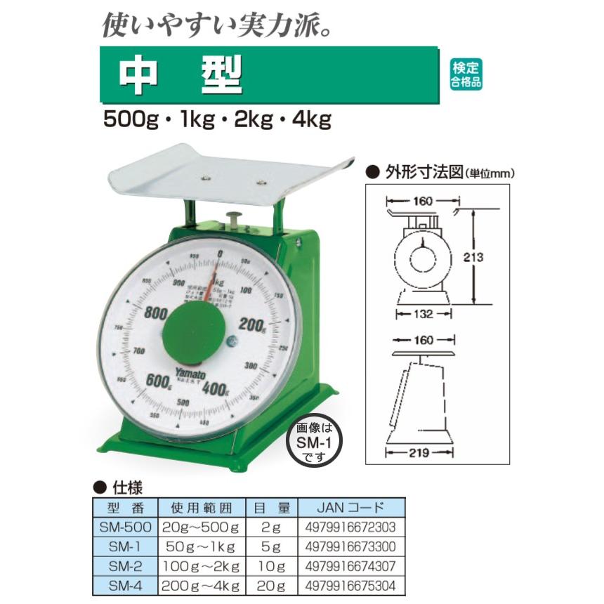 SM-4 ヤマトハカリ 中型上皿はかり 検定合格品 お取り寄せ｜raihoo