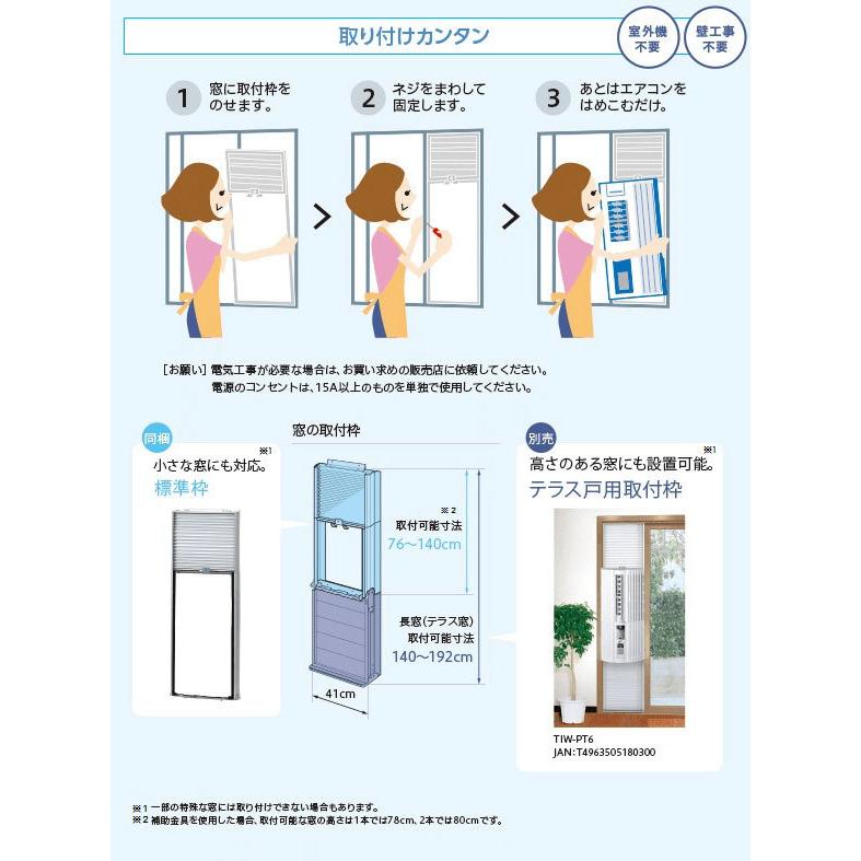 トヨトミ 窓用エアコン 冷房専用 TIW-A180L-W ホワイト エアコン