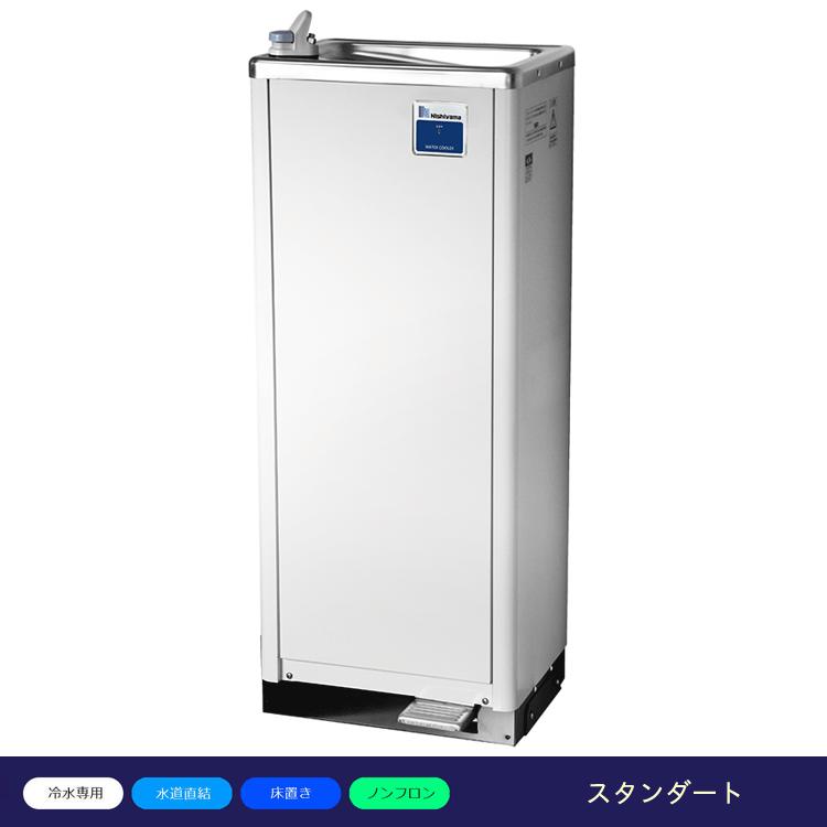 TOSHIBA（東芝） 西山工業 ウォータークーラー 水道直結式