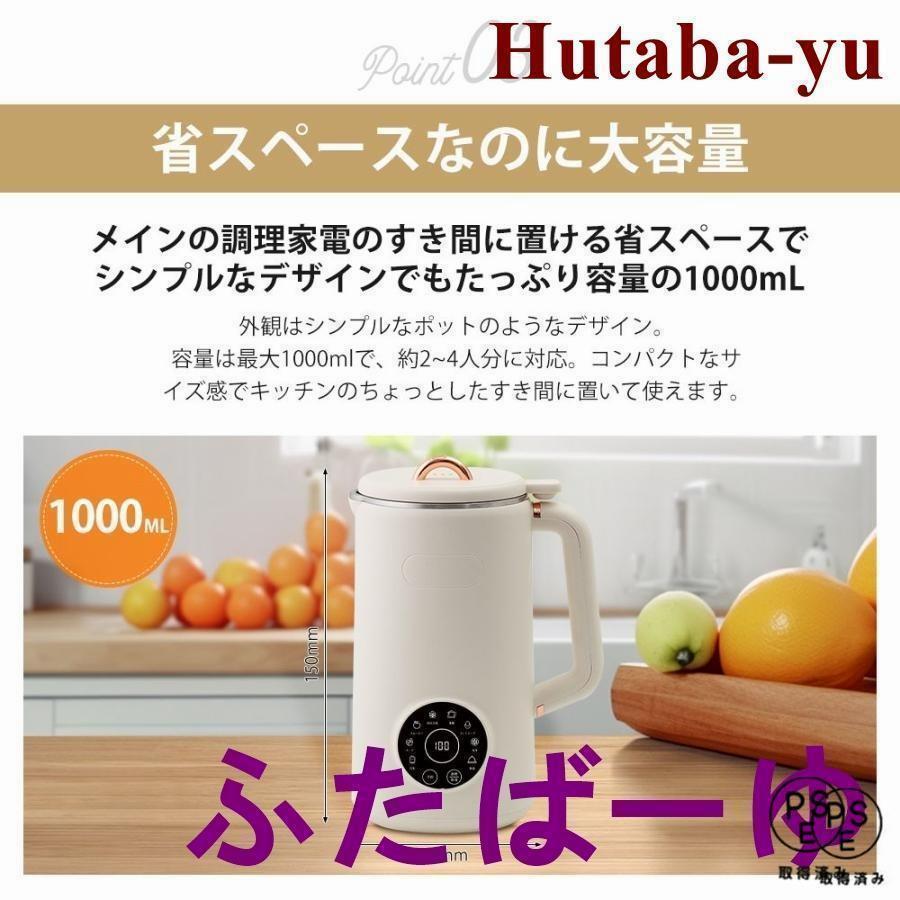 完全豆乳メーカー 自動調理ポット 豆乳機 豆乳マシーン 豆乳ブレンダー