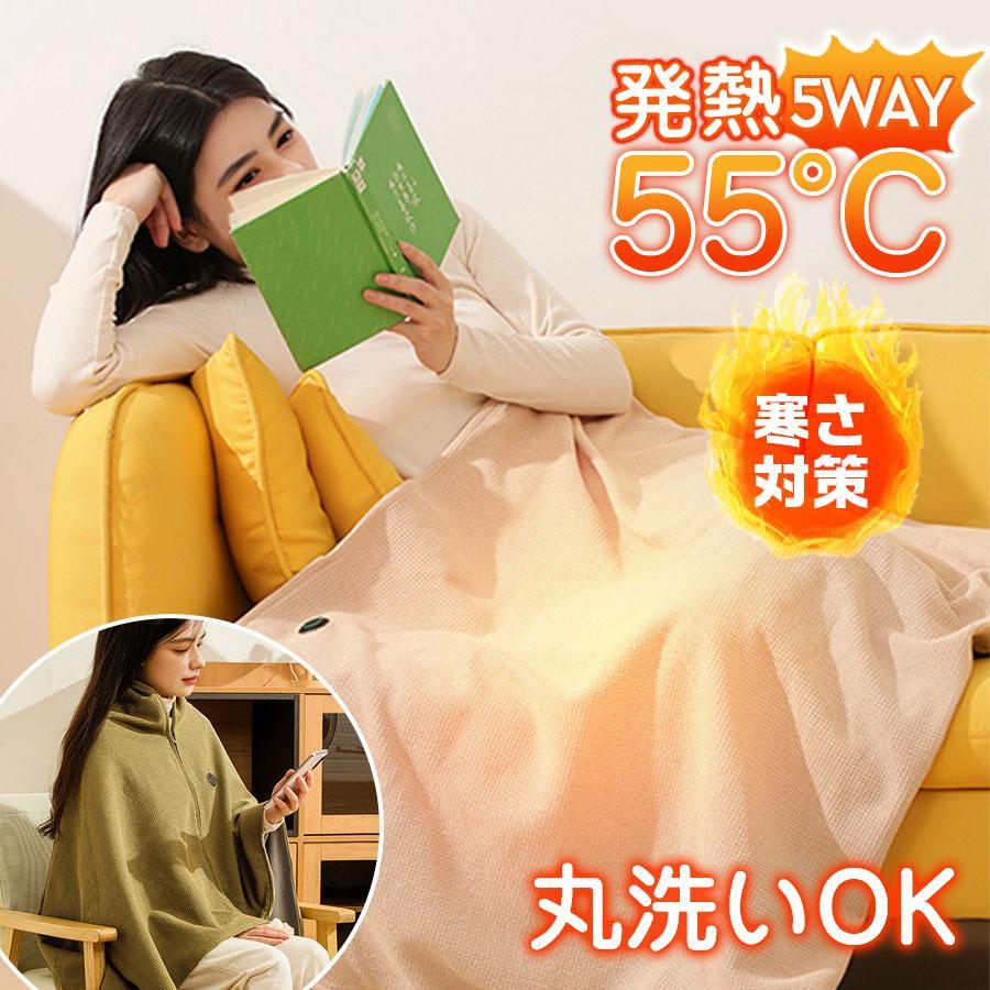 USB給電で即座に暖かい！便利な5WAY電気ブランケット USB給電で即座に暖かい！便利な5WAY電気ブランケット 正規 品