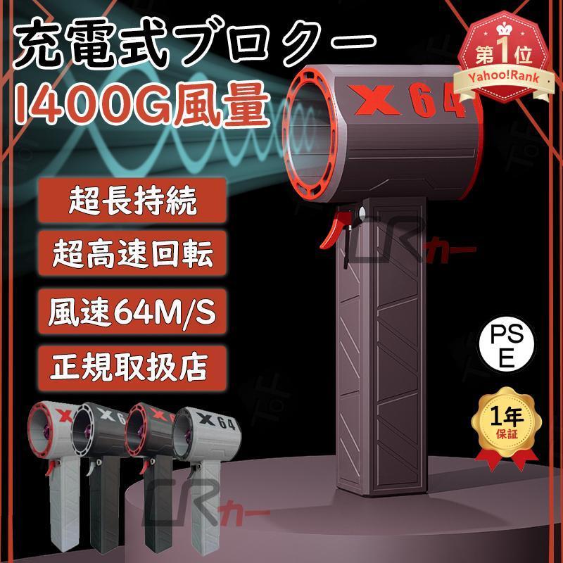 YouTube Tiktok大人気商品 新品 x64超強力ブロワー 【公式通販】