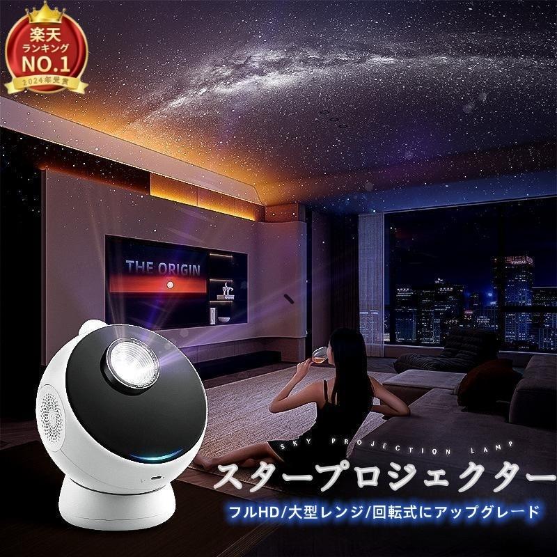 家庭用 プラネタリウム 室内スタープロジェクターライト 安眠
