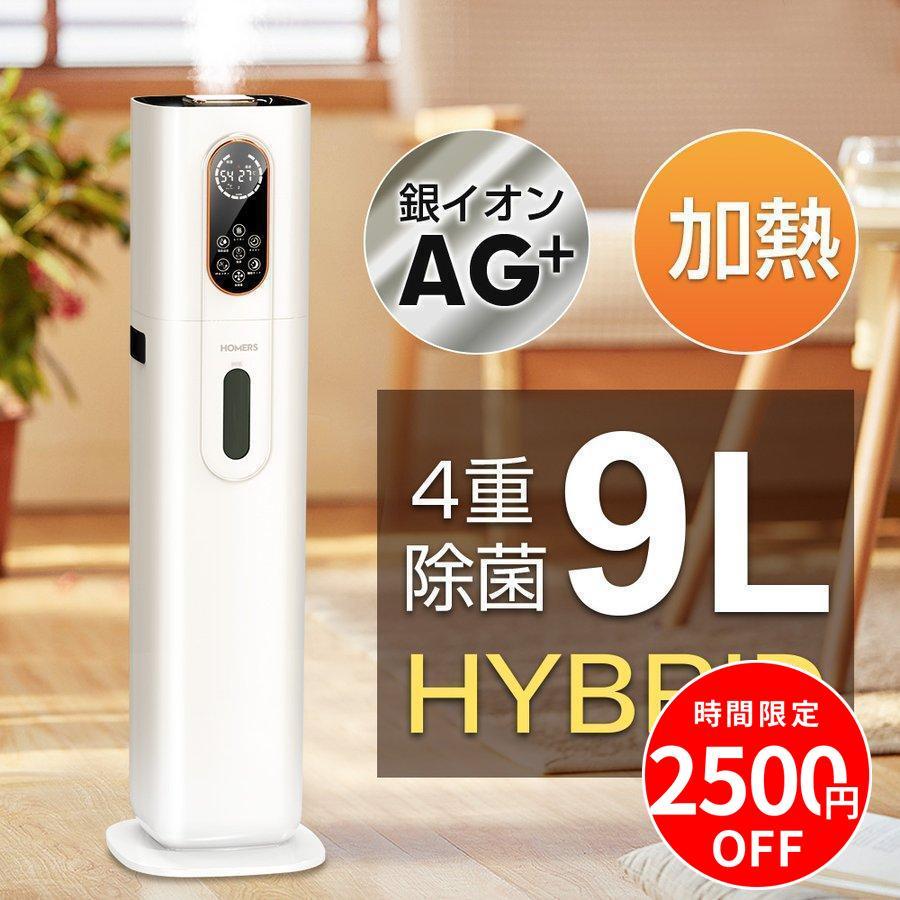 【クーポンで最安9800円】【1年安心保証】RS 加湿器 大容量 タワー型 9L ハイブリッド加湿器 4重除菌 マイナスイオン機能 UV除菌 ヒーター機能 高温除菌 6段階加湿量調節 自動湿度調節 タイマー付き アロマ/次亜塩素酸水対応 空焚き防止 上部給水 360°回転噴霧 加湿器 大容量 タワー型 9L ハイブリッド加湿器 4重除菌 マイナス