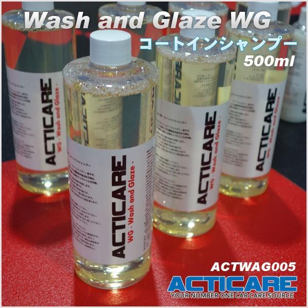 Wash and Glaze WG (コートインシャンプー) 500ml シャンプーとしての汚落性とコート剤としての高い光沢性と撥水性 ACTICARE(アクティケア)｜raikopower｜02