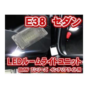 BMW 7シリーズセダン E38 LEDインテリアライトユニット(トランクライト)(LIU006)｜raikopower