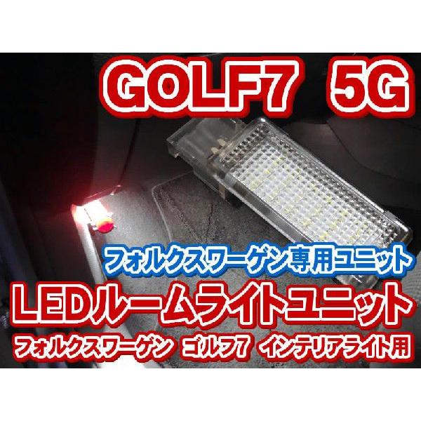 フォルクスワーゲン ゴルフ7(GOLF7) 5G LEDインテリアライトユニット(フットライト/グローブボックス)(LIU021)｜raikopower｜01