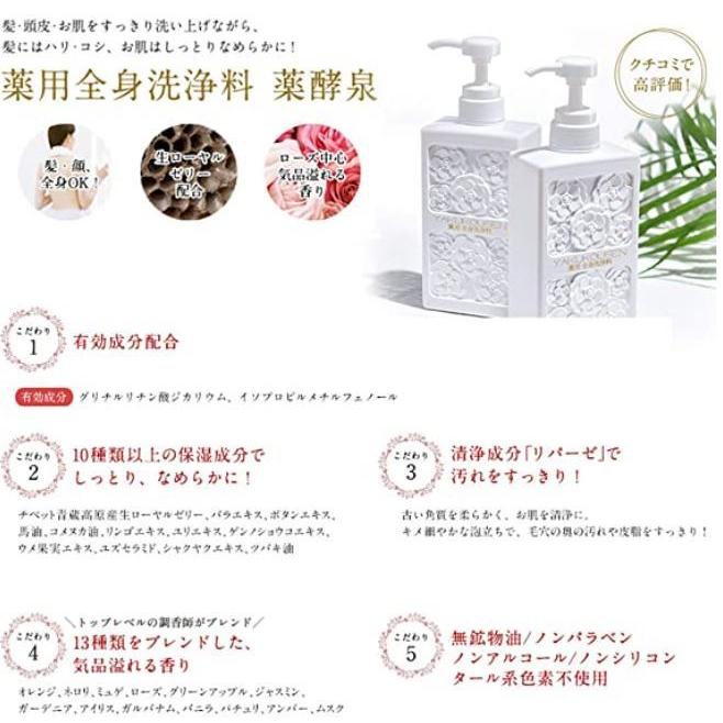 2本セット】薬酵泉 薬用全身洗浄料MF 生ローヤルゼリー配合 しっとり