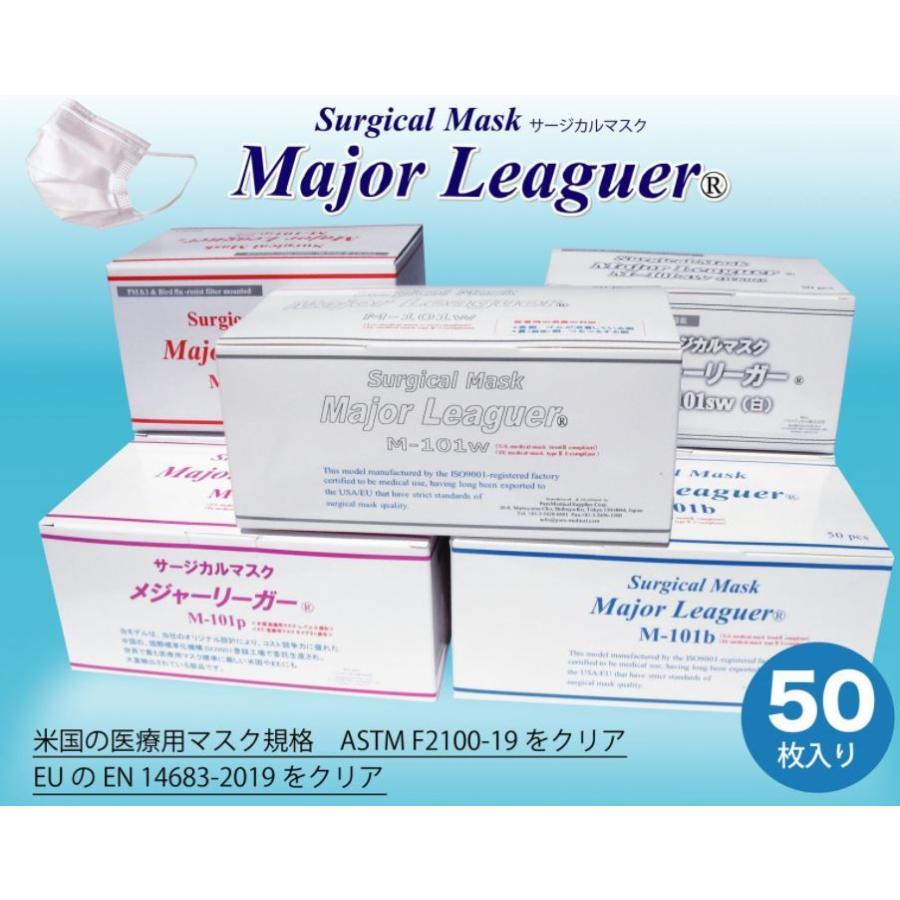 正規品 サージカルマスク 医療用 メジャーリーガー ホワイト 50枚入