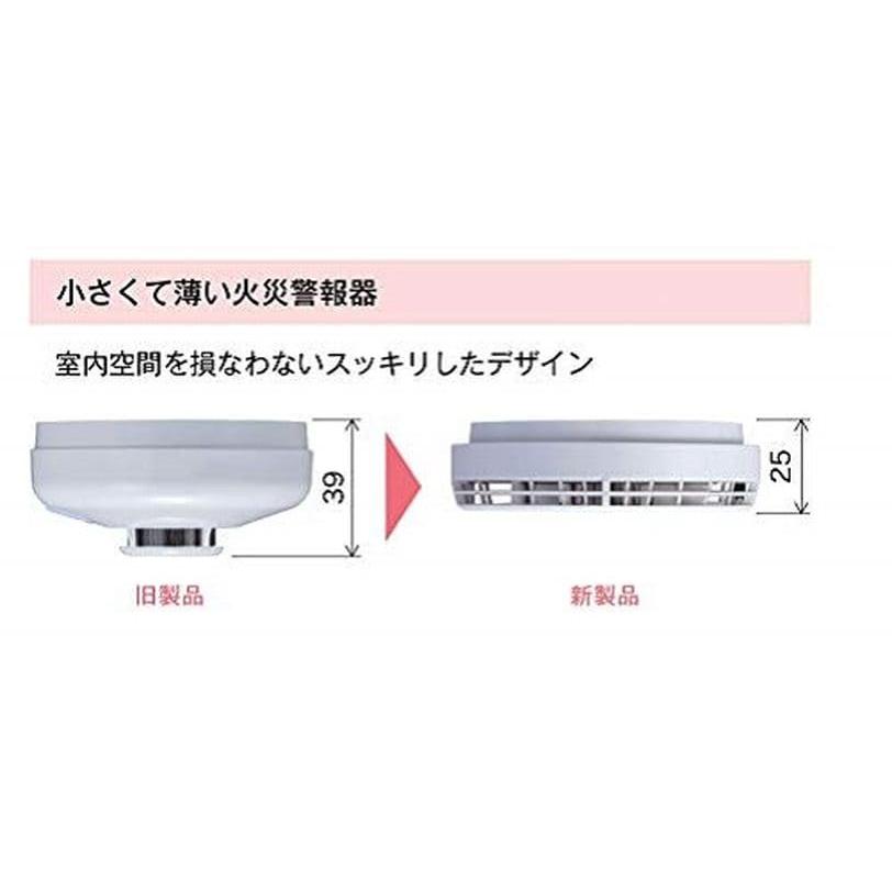 能美防災 住宅用火災警報器 グッドデザイン賞受賞 煙式 FSKJ225-B-N