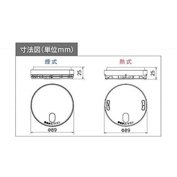 能美防災 住宅用火災警報器 グッドデザイン賞受賞 煙式 FSKJ225-B-N
