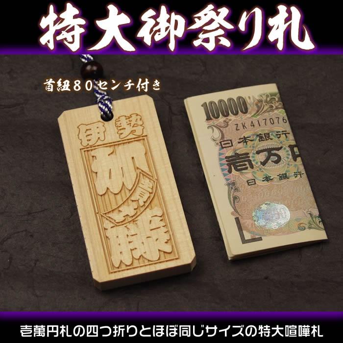 お祭り名入れ木札ネックレス／特大の桧材 表面にお名前と家紋や梵字と 