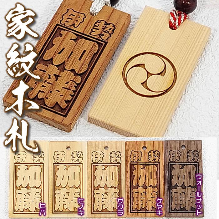 お祭り名入れ木札ネックレス／欅・桧・桜材など5種類：表面／お名前と