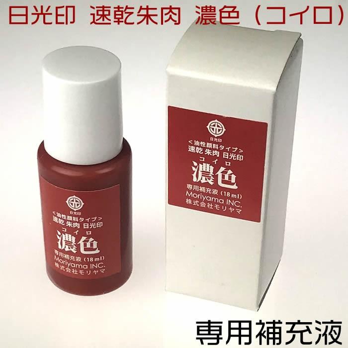 速乾朱肉 日光印クリア50濃色(コイロ)専用補充液(あすつく対応) nGuRzJJJ7N, 印鑑、印章、スタンプ - kccc.uk 速乾朱肉 日光印クリア50濃色(コイロ)専用補充液(あすつく対応) nGuRzJJJ7N, 印鑑、印章、スタンプ - kccc.uk
