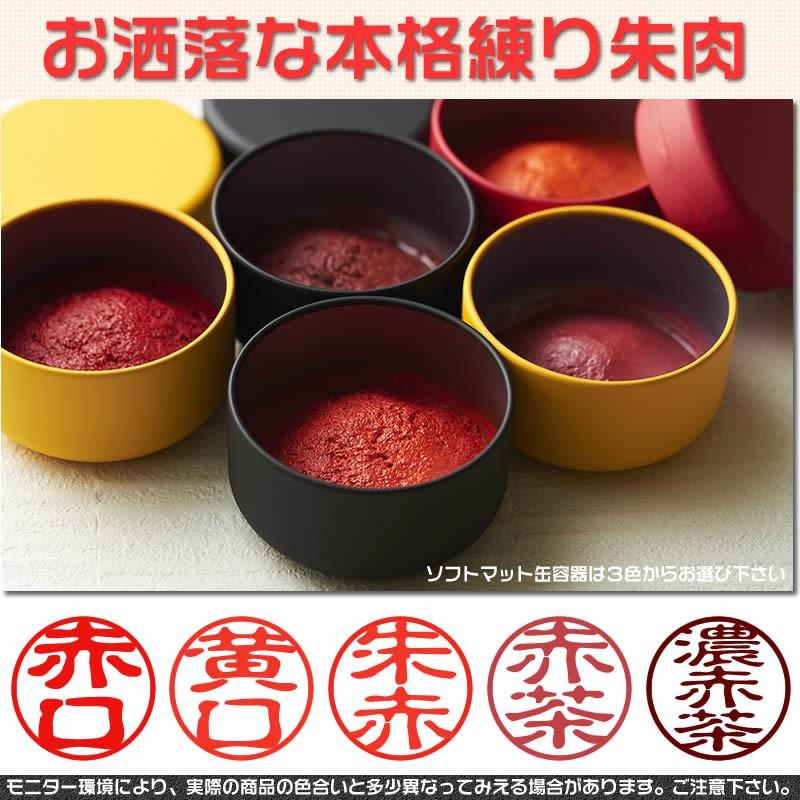 ヒシエム練朱肉　彩-irodori-　商品サイズ：φ64×45mm（おしゃれでかわいい練り朱肉）（あすつく対応） |  | 03