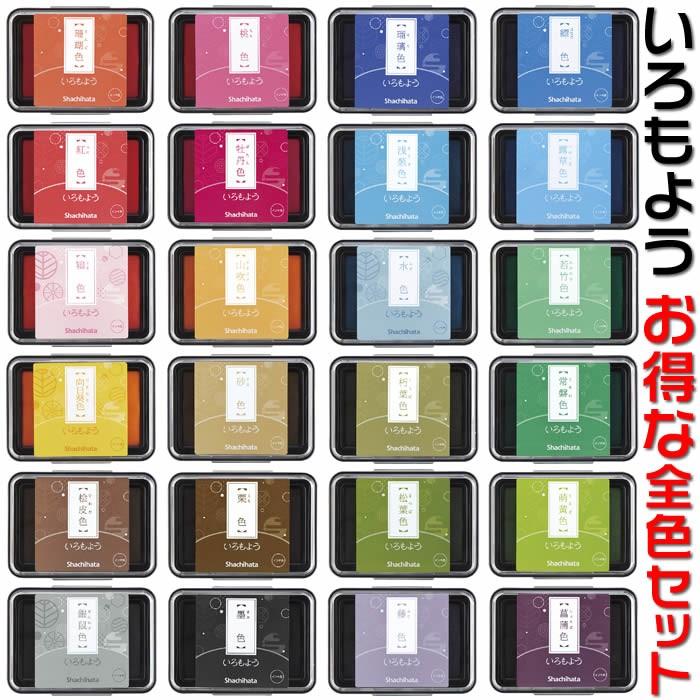 いろもよう　スタンプ台　24色セット シヤチハタ（Shachihata） シヤチハタ「いろもよう」スタンプアートに