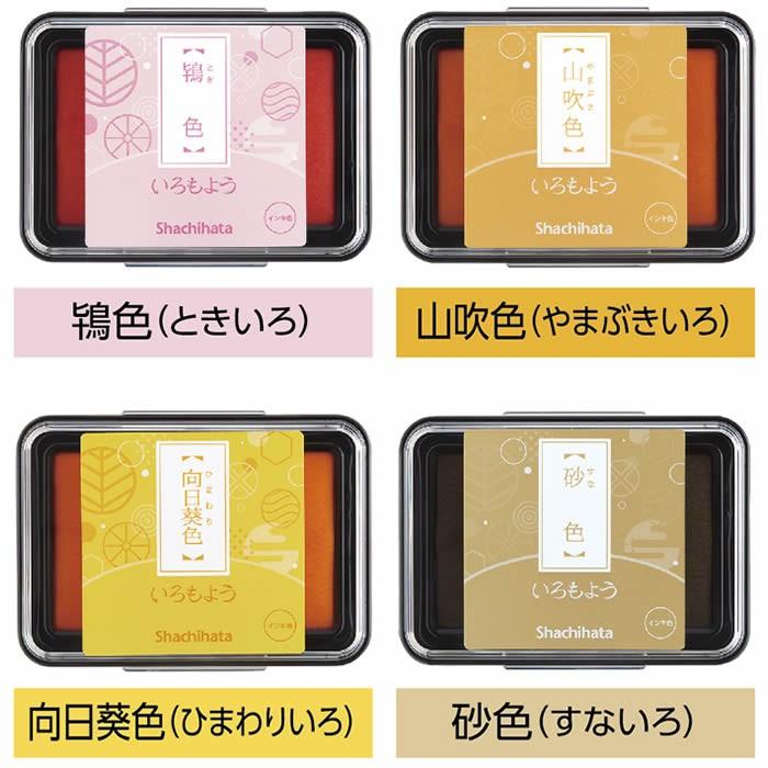 シヤチハタ「いろもよう」スタンプアートにおすすめのスタンプパッド全２４色　単品販売　新色５色はこちら。（あすつく対応）｜raimdou｜03