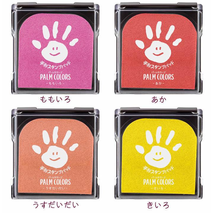 シャチハタ手形スタンプパッドPALM COLORS（パームカラーズ）よりどり４個セット販売　100200b｜raimdou｜03