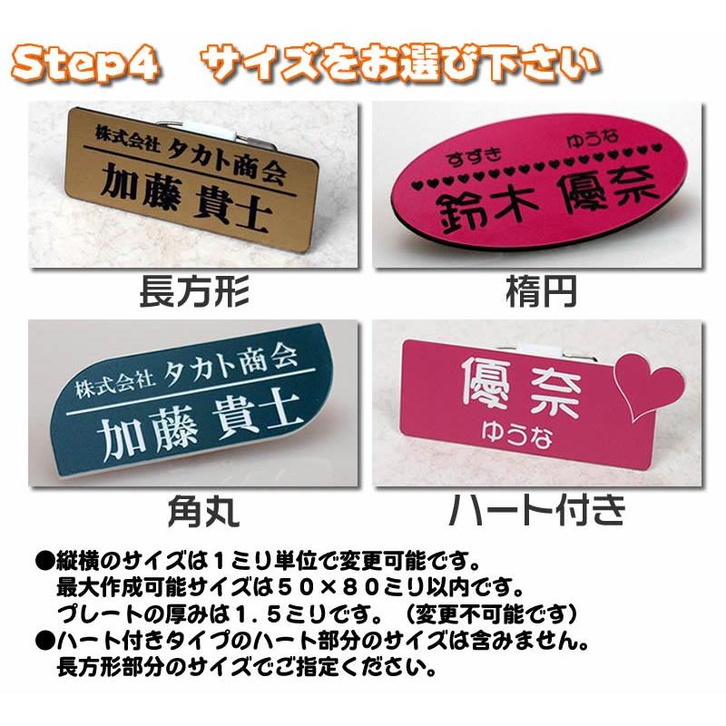 アクリル二層板製名札１ｍｍ単位でサイズ変更可能な胸の名札・ネームプレート作成<br>豊富なベース色と書体 |  | 14