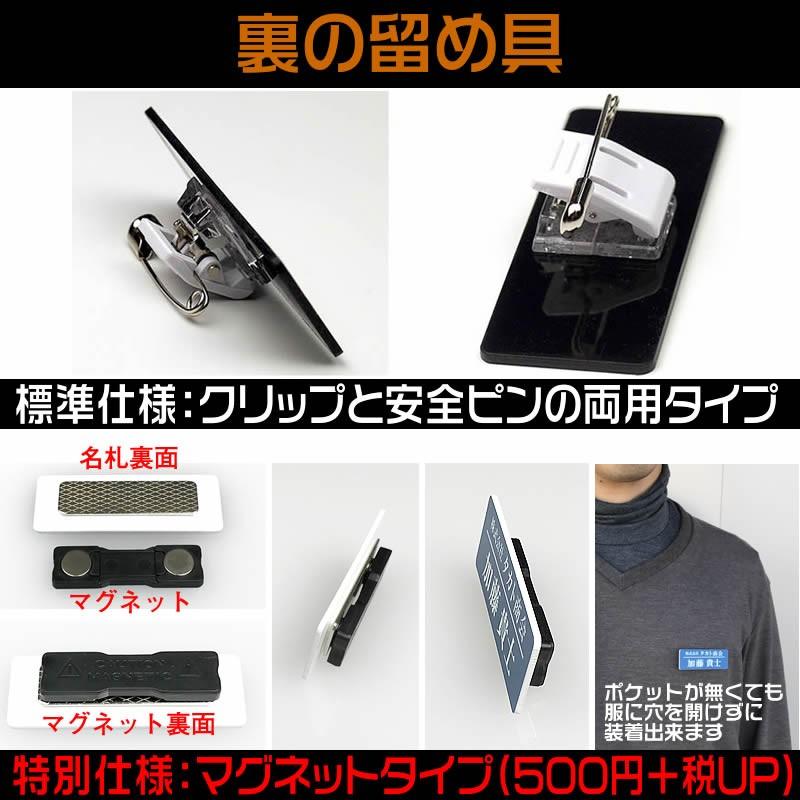 アクリル二層板製名札１ｍｍ単位でサイズ変更可能な胸の名札・ネームプレート作成<br>豊富なベース色と書体 |  | 17