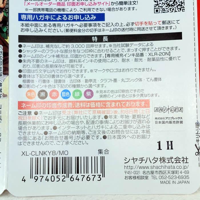 シヤチハタ鬼滅の刃シリーズキャップレス９・全8種類メールオーダー式　浸透印　携帯ハンコネコポス送料無料即納あすつく対応 | シヤチハタ | 11