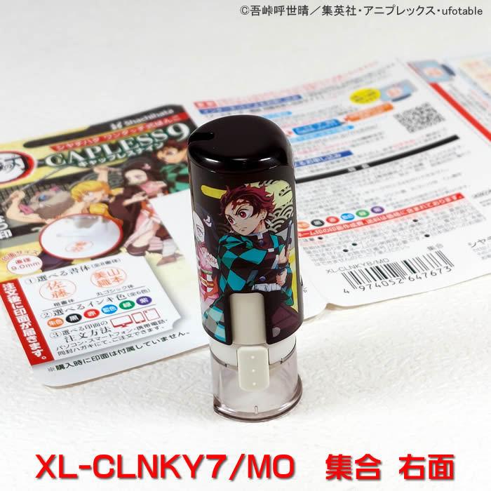 シヤチハタ鬼滅の刃シリーズキャップレス９・全8種類メールオーダー式　浸透印　携帯ハンコネコポス送料無料即納あすつく対応 | シヤチハタ | 06